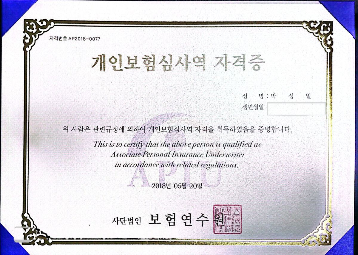 개인보험심사역 자격증