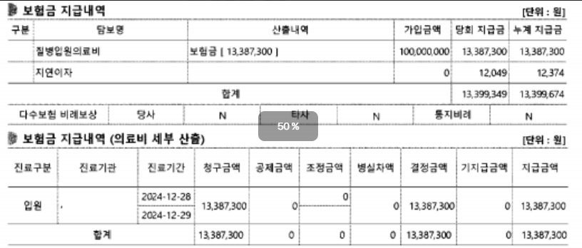 지급내역