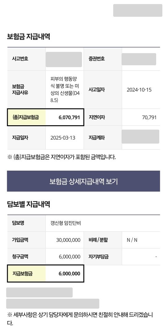 지급내역 (앱)