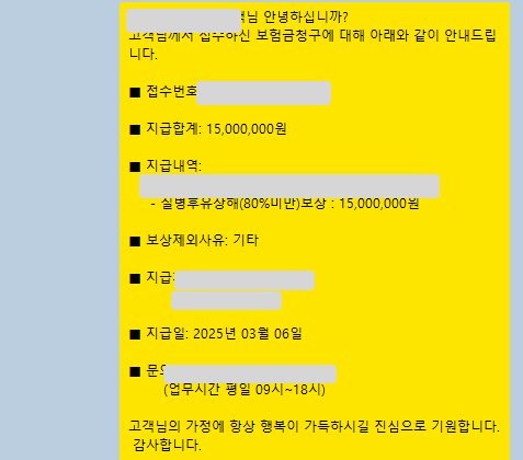 단체보험 지급